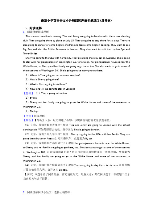 最新小学英语语文小升初阅读理解专题练习(及答案)