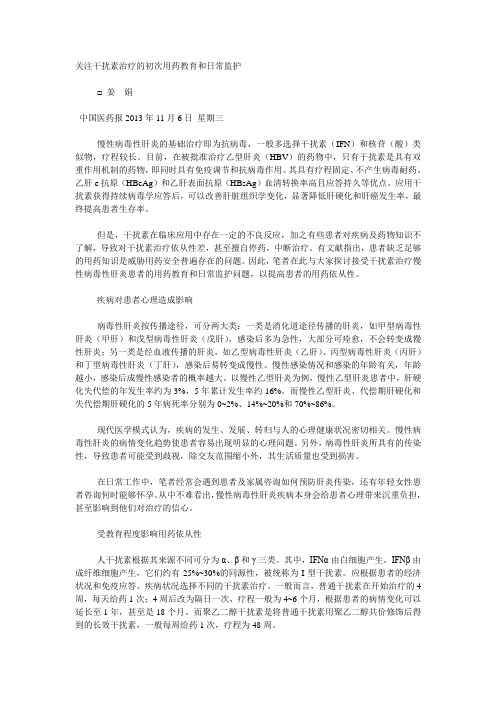 关注干扰素治疗的初次用药教育和日常监护