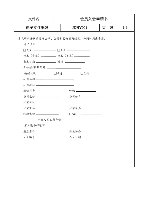 星级酒店会员制度表格汇总