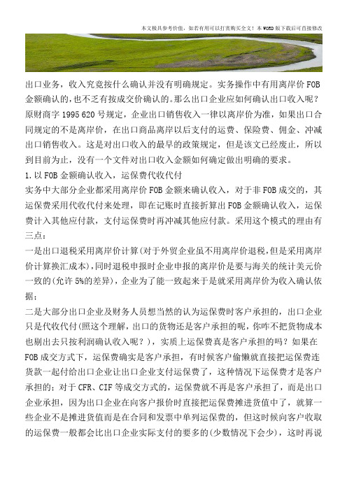 你的出口业务以什么确认收入-【2017至2018最新会计实务】