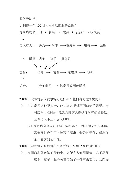 服务经济学
