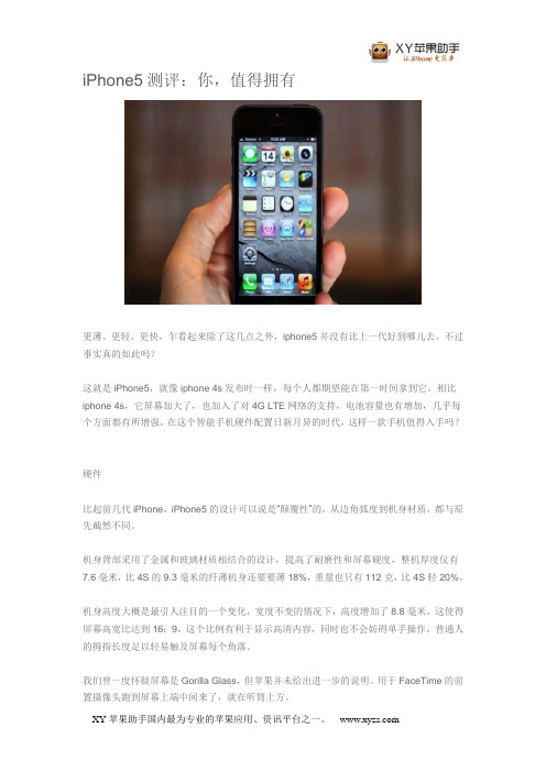 iPhone5测评：你,值得拥有