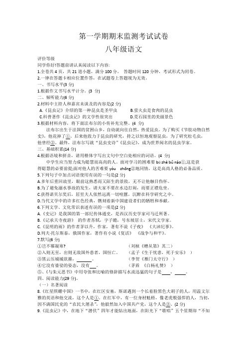 贵州省2020年第一学期期末八年级语文试卷及参考答案