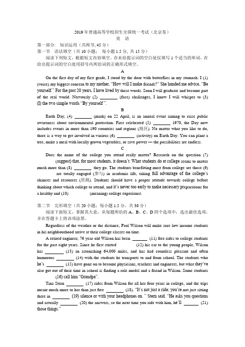 2019 高考英语 北京卷 试题+答案 word版