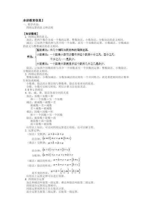四则运算的意义和法则