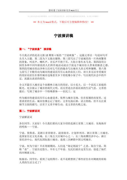 【推荐】宁波演讲稿-优秀word范文 (5页)