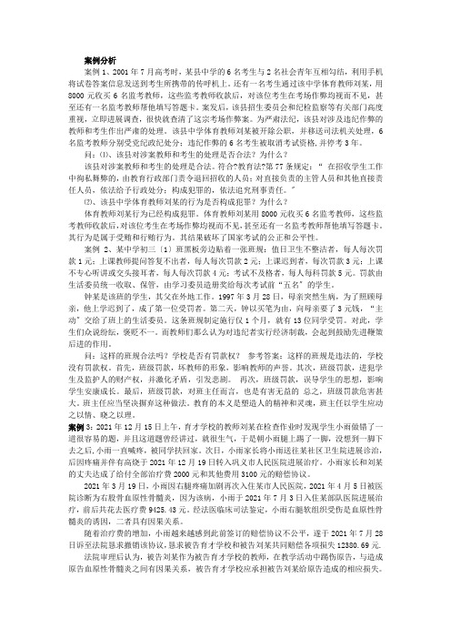 教师资格证考试经典案例分析题