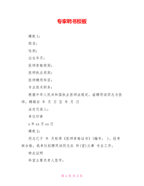 专家聘书模板