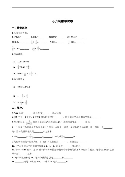 广东省东莞市翰林实验学校小升初数学试卷附答案