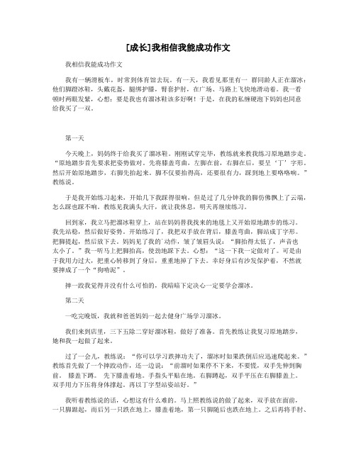 [成长]我相信我能成功作文