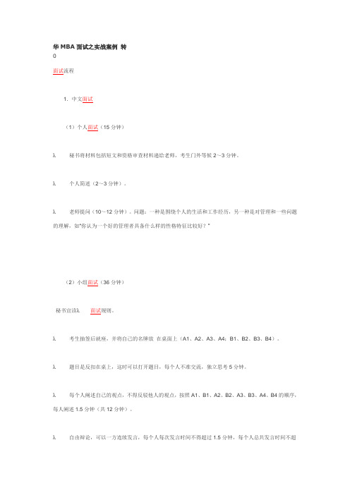 清华面试流程