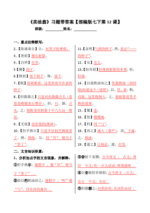 《卖油翁》注释、文言现象、阅读题带答案