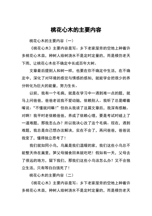 桃花心木的主要内容