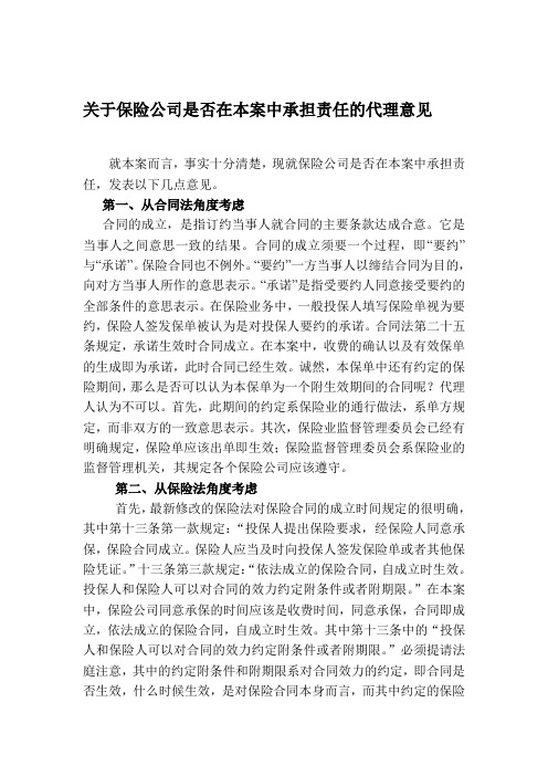 保险单应该出单即生效