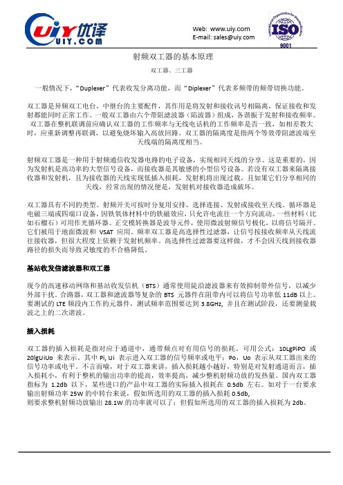 双工器的基本原理