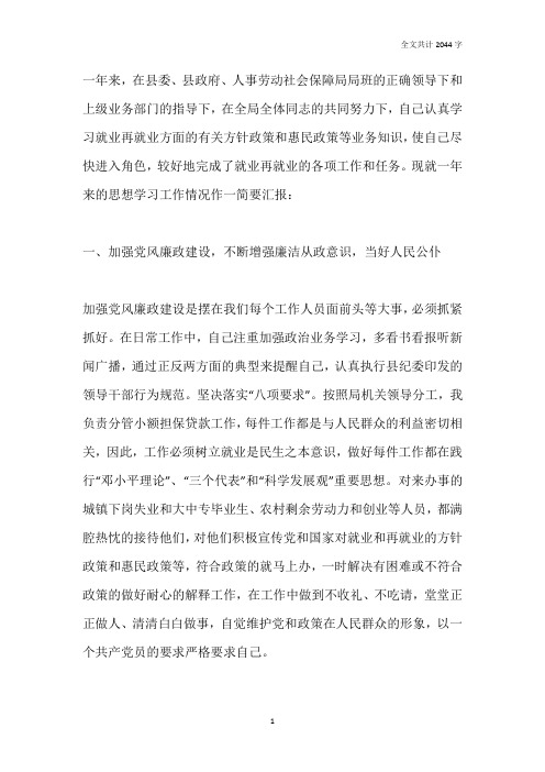 县劳动局长思想学习工作情况汇报