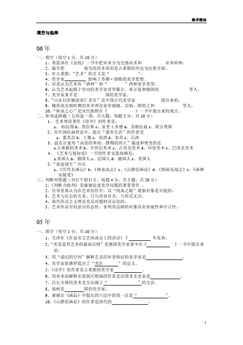 美术理论历年考题