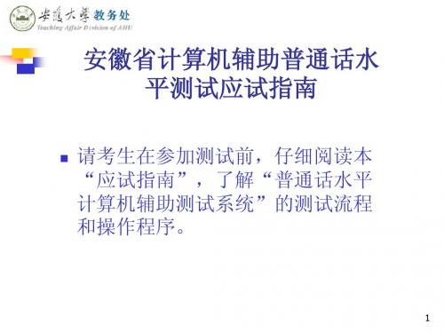 普通话考试流程演示文稿