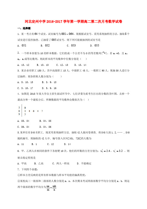河北定州中学2016-2017学年高二数学上学期第二次月考试题