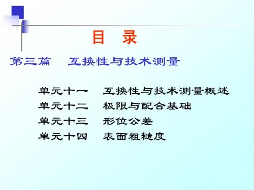 机械工程基础课件单元十一绪论