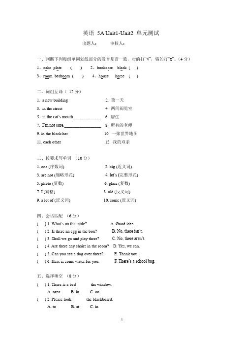 译林牛津版小学英语五年级上册 5A Unit1-Unit2  单元测试试卷及答案