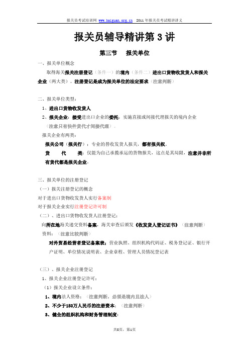 报关员辅导精讲第3讲