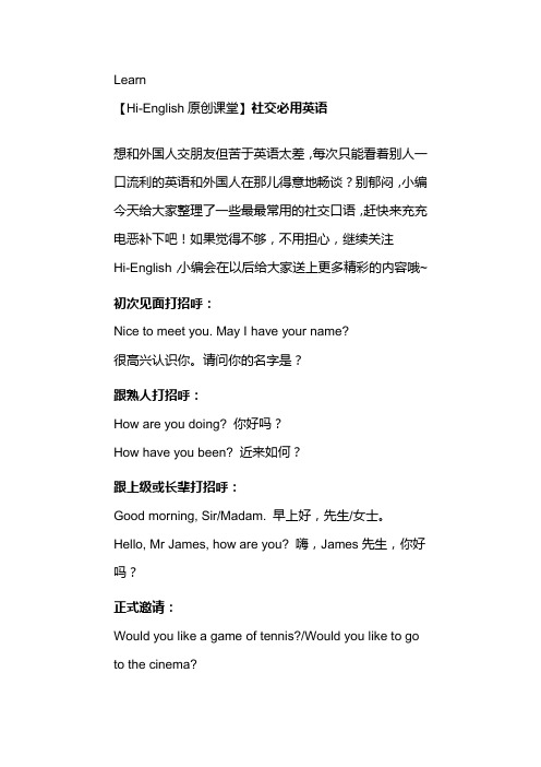 社交英语