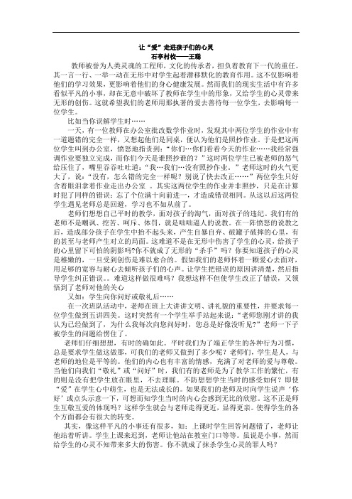 让“爱”走进孩子们的心灵