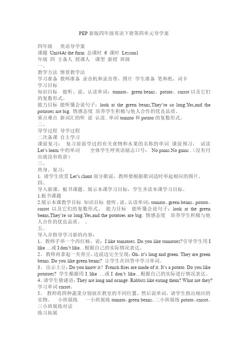 Unit 4 导学案(分课时)