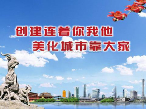 争做文明天使,创建卫生城市创建省级卫生城市主题班会课件