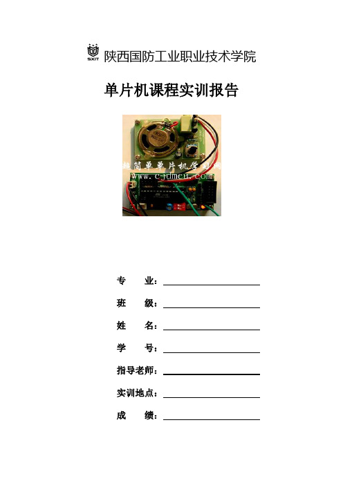 (完整word版)基于C51的电子琴