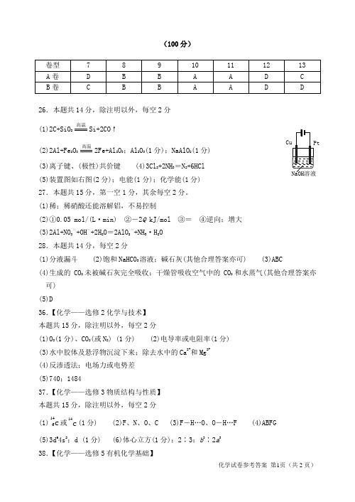 河北省唐山市高三理综第二次模拟考试(化学部分)参考答案