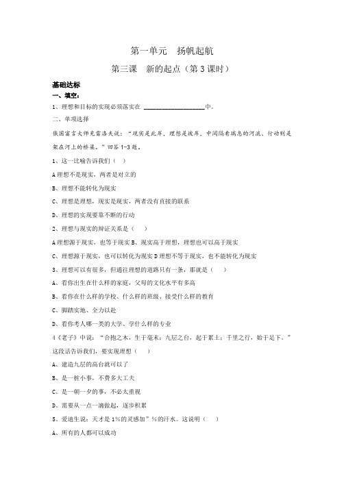 教科版《思想品德》七年级(上册)第三课 新的起点  课时练习(第3课时)(及答案)
