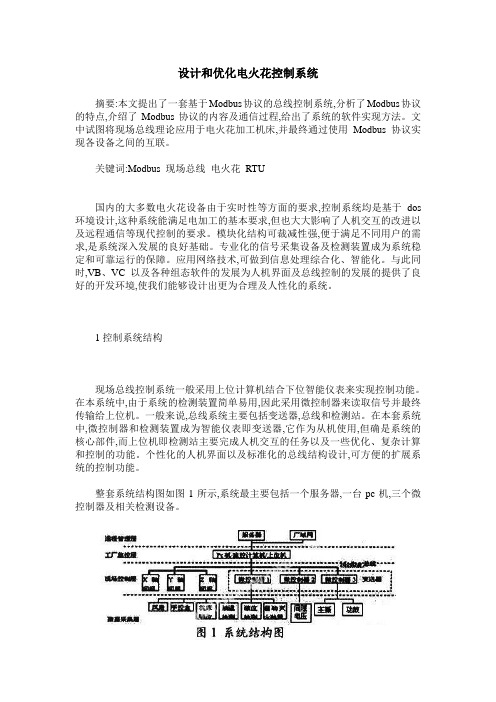 设计和优化电火花控制系统