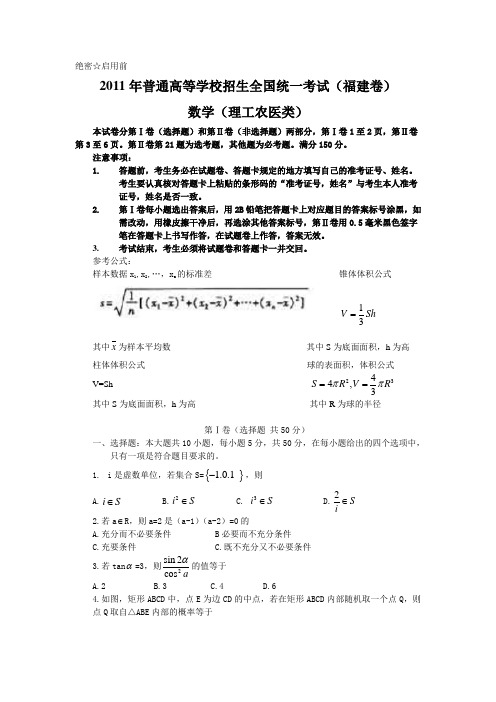 2011福建高考考卷文科理科包答案