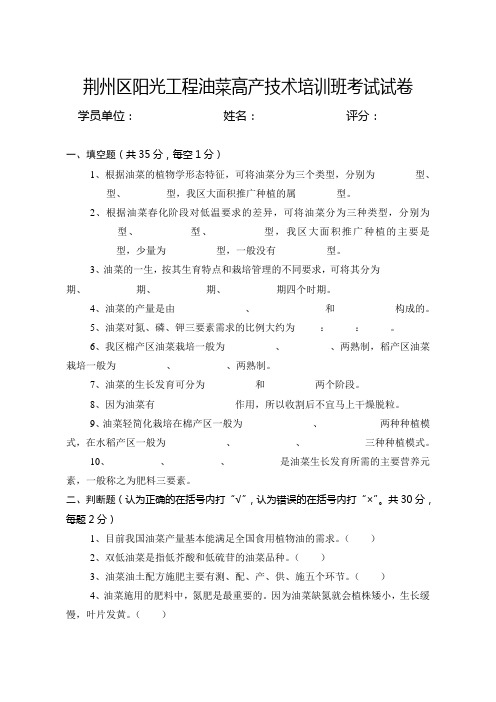荆州区阳光工程油菜高产技术培训班考试试卷