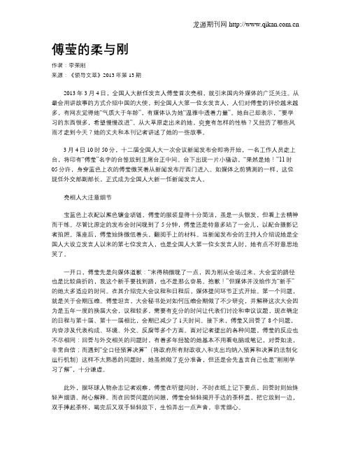 傅莹的柔与刚
