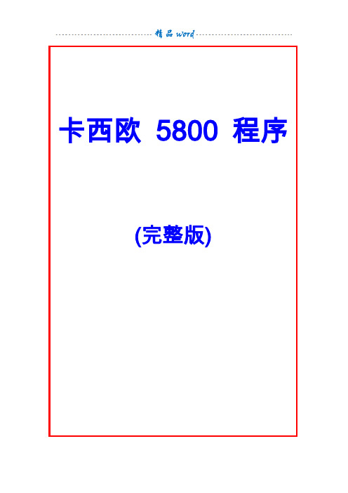 卡西欧5800基本测量程序(完整版)