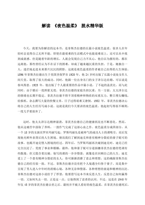 解读 《夜色温柔》 精华版