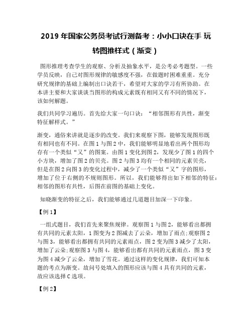 2019年国家公务员考试行测备考：小小口诀在手 玩转图推样式(渐变)