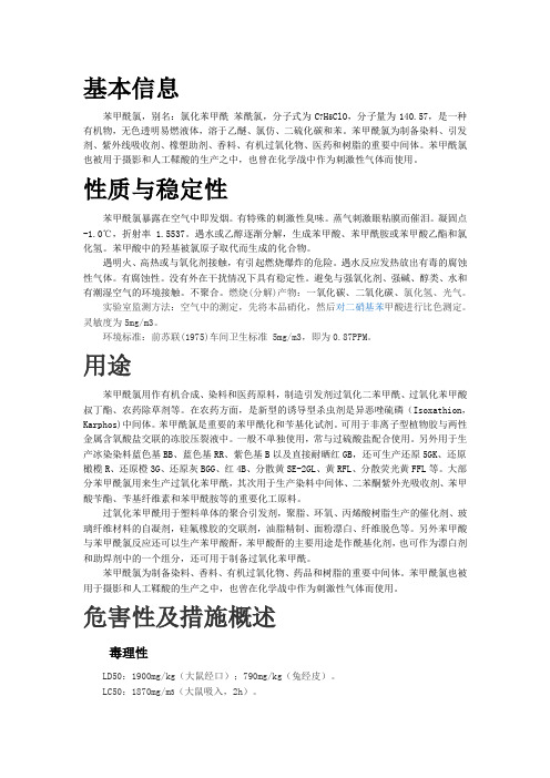 苯甲酰氯的检测