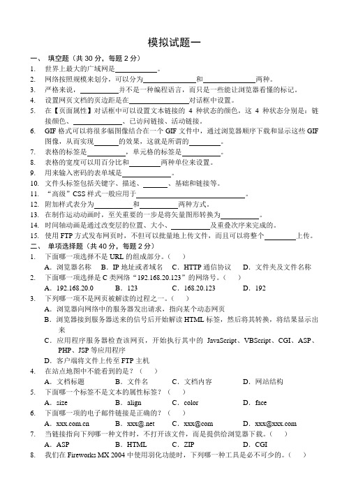 第六届itat大赛网页设计模拟试题