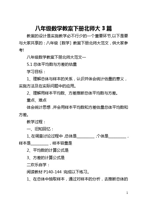 八年级数学教案下册北师大3篇