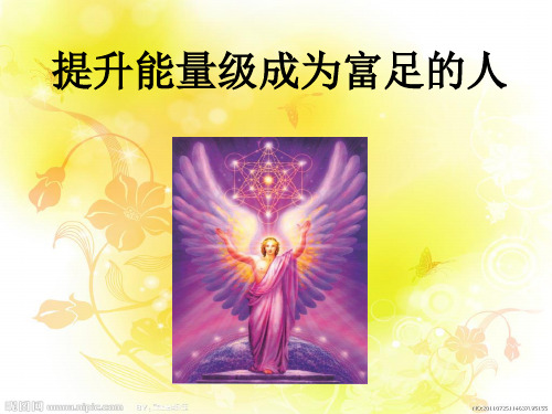 霍金斯的能量层级(1)
