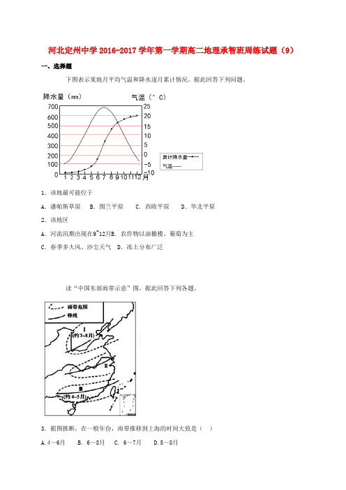 河北定州中学2016-2017学年高二地理上学期周练试题(11.25,承智班)