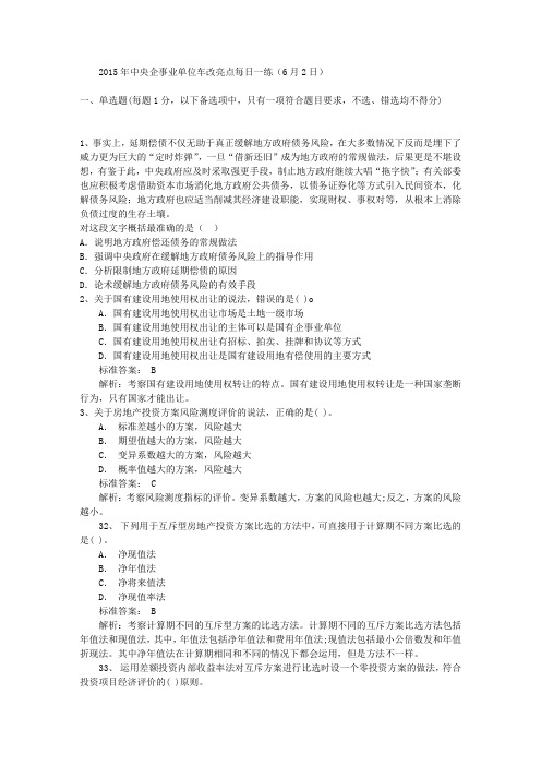2015年中央企事业单位车改亮点每日一练(6月2日)