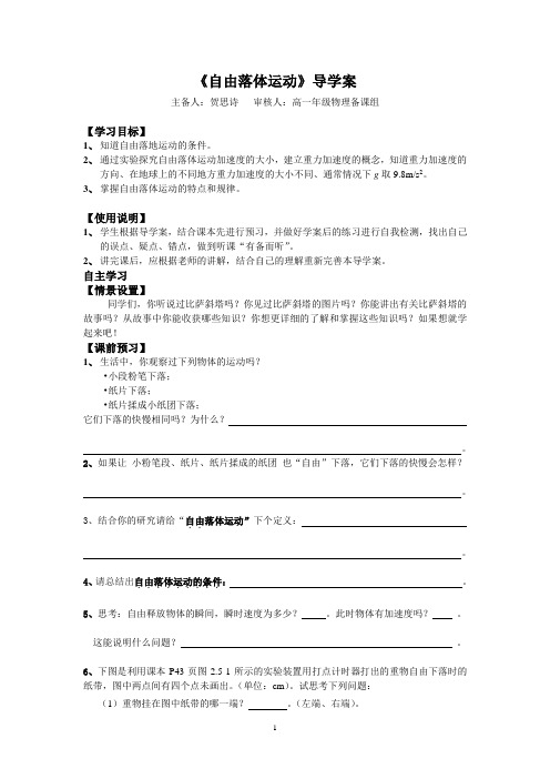 自由落体运动导学案