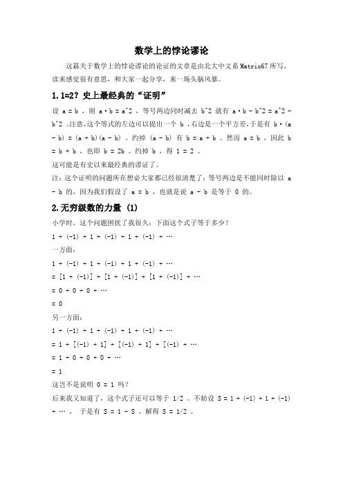 趣味数学五