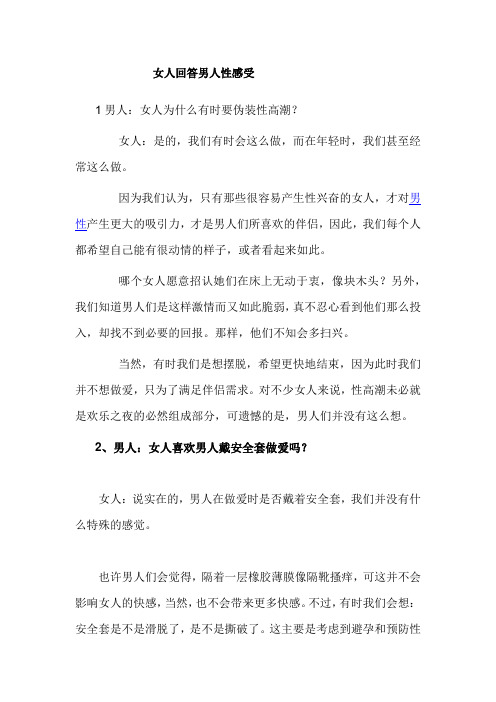 揭秘女人性感受