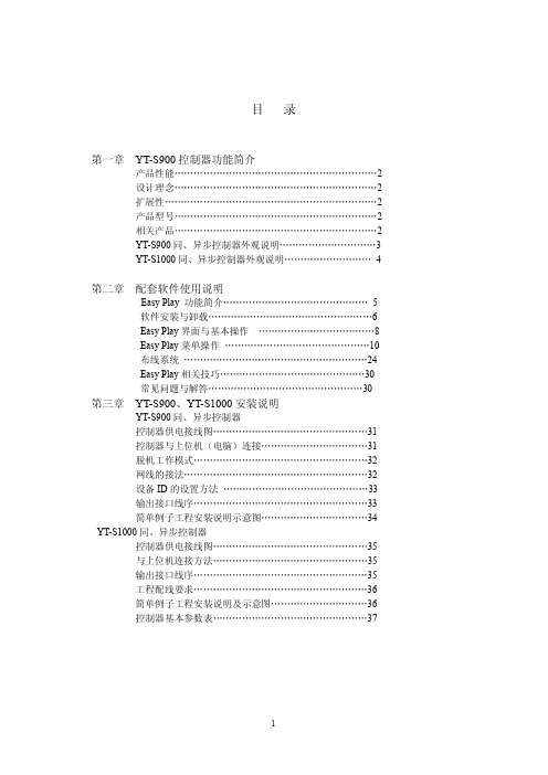 YT-S900 1000软件、硬件操作指南doc
